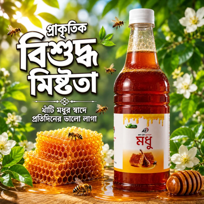 মধু